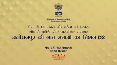 भारत सरकार द्वारा पंचायती राज विभाग के द्वारा पैसा के ऊपर तैयार की गई डॉक्युमेंट्री आप इसे समझें और अपने क्षेत्रमें