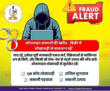 #सीकर
FRAUD ALERT!!
डायल करे 1930
#cyberAwareness
#TeamSikarPolice