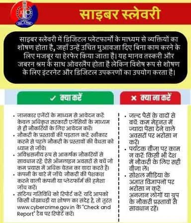 फेक KYC अपडेट लिंक से रहे अलर्ट
किसी भी लिंक पर क्लिक करने से पहले जरूर विचार करें
राष्ट्रीय साइबर हेल्पलाइन नंबर 1930