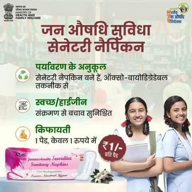 #JanAushadhiSuvidha | स्वास्थ्य की शुरुआत स्वच्छता से!
जनऔषधि सुविधा सैनिटरी नैपकिन – पर्यावरण के अनुकूल, सुरक्षित और मात्र 1 रुपये में उपलब्ध।