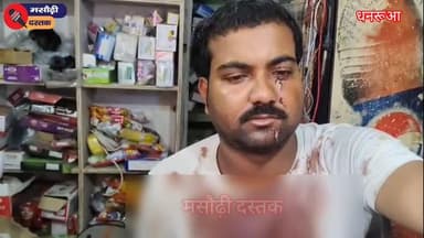 धनरूआ थाना के पभेरा मार्केट में तगादा करने गए आदमी को धारदार हथियार से हमला | #धनरूआ #dhanarua #Masaurhi #Bihar #viralvi