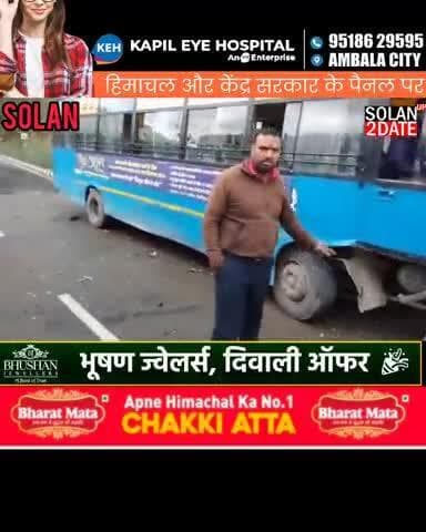 सोलन के कंडाघाट के क्यारी बंगला के समीप एक कार और एचआरटीसी बस की टक्कर #solan #car #bus #accident #passenger #injured