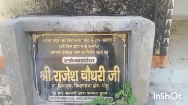 मांट: ग्राम पंचायत भद्रवन में 22 लाख की लागात से बनाया गया स्वास्थ्य उप केंद्र शुरू होने से पहले ही हो गया तहस नहस #जन समस्या