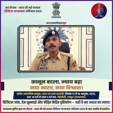 छोटे हों या बड़े, हर अपराध का हिसाब! नवीन आपराधिक कानून से न्याय पक्का
#NCLExhibitionJpr2025
#RajasthanPolice
#BNSS