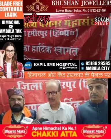 17 अक्तूबर को पेंशनरों का हमीरपुर में धरना, सरकार पर वादे पूरे न करने का आरोप #himachalpradesh #hamirpur #Pensioners