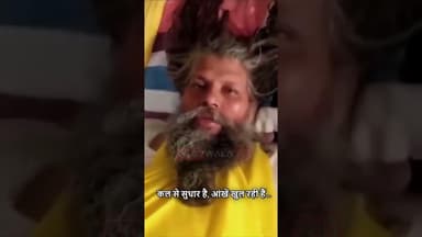 कल से सुधार है, आंखें खुल रही हैं... प्रेमानंद जी महाराज #premanandjimaharaj #health #vrindavan