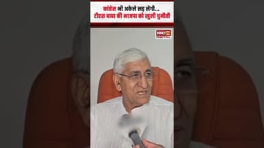 कांग्रेस भी अकेले लड़ लेगी... TS Singh Deo की भाजपा को खुली चुनौती #tssinghdeo #biharelection2025