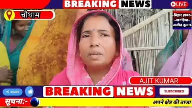 मानसी के बख्तियारपुर गांव में डेढ़ वर्षीय मासूम बालक की गड्ढे में डूबकर हुई मौत
=परिजनों को रो रोकर बुरा हाल बताया जा र