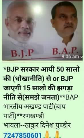 जयःहिन्द जय भारत***जय बाप पार्टी**रणखण्डी भायला 7247850601