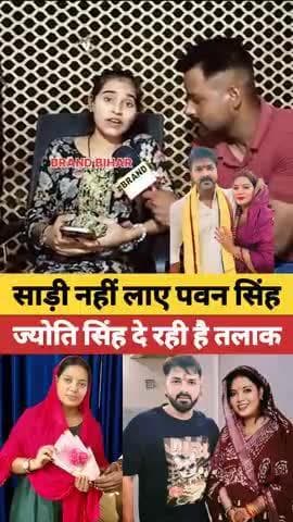 साड़ी नहीं लाकर दिए पवन सिंह,इसीलिए ज्योति सिंह दे रही है तलाक#pawansingh #jyotisingh #viralshorts #shorts #trendingshor