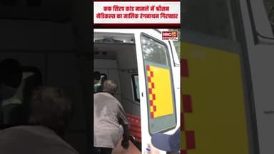 जहरीले कफ सिरप केस में बड़ा एक्शन, दवा कंपनी के मालिक S. Ranganathan गिरफ्तार #mpnews #chindwara