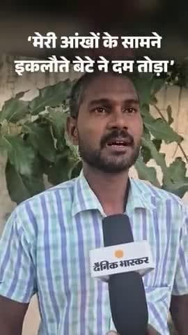 प्रयागराज में स्कूल का गेट गिरा बच्चे की मौत इकलौते बेटे की लाश लेकर दौड़ता रहा पिता