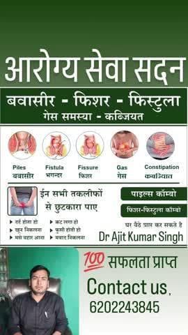आरोग्य सेवा सदन
Dr. Ajit Kumar Singh ( ऑल टाइप्स ऑल फैसिलिटी) इमरजेंसी सेवा 24 घंटा उपलब्ध है contact us 6202243845