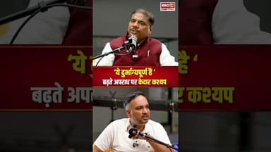 'ये दुर्भाग्यपूर्ण है'.. बढ़ते अपराध पर केदार कश्यप #crime #lawandorder #saisarkar #kedarkashyap