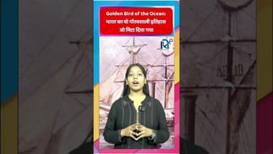 Golden Bird of the Ocean: भारत का वो गौरवशाली इतिहास जो मिटा दिया गया #dgshipping #marineservices