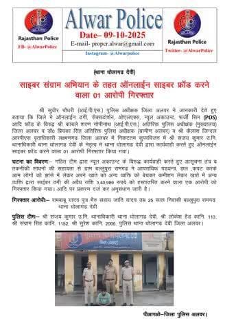 साइबर संग्राम अभियान के तहत ऑनलाईन साइबर फ्राॅड करने वाला एक आरोपी गिरफ्तार
#alwaPolice #CyberSafety
#StayAnonymous #ProtectYourself
#CyberSecurity