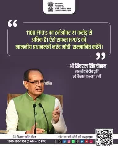 1100 FPO’s का टर्नओवर ₹1 करोड़ से अधिक है। ऐसे सफल FPO’s को माननीय प्रधानमंत्री नरेंद्र मोदी सम्मानित करेंगे। #FPO