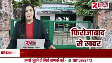 LIVE: फिरोजाबाद में शिक्षा विभाग में बड़ा भ्रष्टाचार, महिला अध्यापक महीने में सिर्फ 4 दिन ड्यूटी पर फिर भी पूरी सैलरी!
#Firozabad #UPNews25 #EducationCorruption