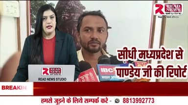 Sidhi Live: रीवा लोकायुक्त की बड़ी कार्रवाई — सीधी RES विभाग की महिला कर्मी ₹8,000 रिश्वत लेते रंगे हाथ गिरफ्तार
#Sidhi #Rewa #Lokayukt #UPNews25 #MadhyaPradesh #RESDepartment #BriberyC