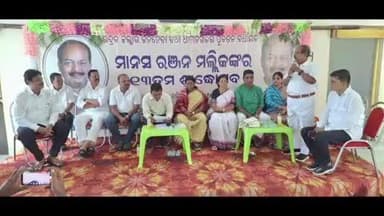 ଧାମନଗର: ଧାମନଗର ହସନାବାଦ ରେ ପୂର୍ବତନ ବିଧାୟକ ଙ୍କ ମାନସ ମଲ୍ଲିକ ଙ୍କ ଶ୍ରାଦ୍ଧ ବାର୍ଷିକୀ ରେ ବିଧାୟିକା ପ୍ରମିଳା ମଲ୍ଲିକ ଙ୍କ ଯୋଗଦାନ