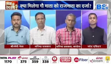 #गाय पर #सियासत
BS TV - 1
#गौमाता #गौवंशी #पशुधन #ChhattisgarhNews #chhattiagarh #छत्तीसगढ़िया #छत्तीसगढ़ #गौसेवा @highlight