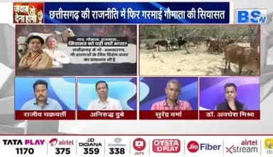 #गाय पर #सियासत
BS TV - 2
#गौमाता #गौवंशी #पशुधन #ChhattisgarhNews #chhattiagarh #छत्तीसगढ़िया #छत्तीसगढ़ #गौसेवा @highlight