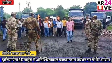 #झरिया ऐना R.K माइंस मे #अनिश्चितकाल चक्का जाम प्रबंधन पर गंभीर आरोप. #कोयला चोरी का #वीडियो_वाइरल. #viralpost2025シ.