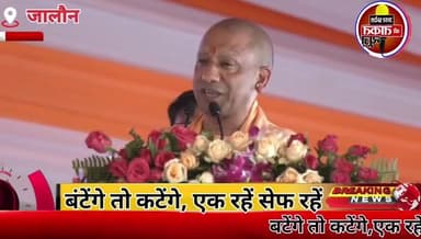 #जालौन उरई ✍️बटेंगे तो कटेंगे,
एक रहेंगे तो सेफ रहेंगे...हमें जातिवादी मानसिकता के लोगों के चक्कर में नहीं फंसना चाहिए।