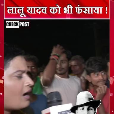 लालू को भगत सिंह की तरह फंसाया गया ! #biharelection2025 #bihari #lalu#