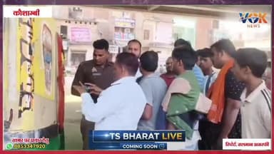 सड़क हादसे मे एक वृद्ध की मौत | Rode Accident Kaushambi | Voice of kaushambi | TS Bharat Live