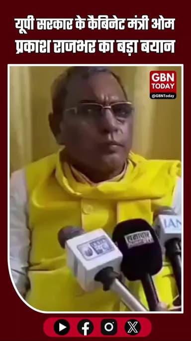 ओम प्रकाश राजभर का बड़ा बयान: 60% से ऊपर वोटिंग तो बिहार में बनेगी RJD सरकार #OmPrakashRajbhar #BiharPolitics #RJD