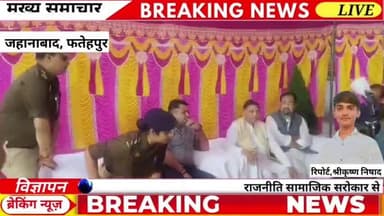 बिंदकी: जहानाबाद में SP अनूप सिंह और विधायक राजेंद्र पटेल सिंह ने किया शिव मंदिर जीर्णोद्धार का शुभारंभ | फतेहपुर न्यूज़