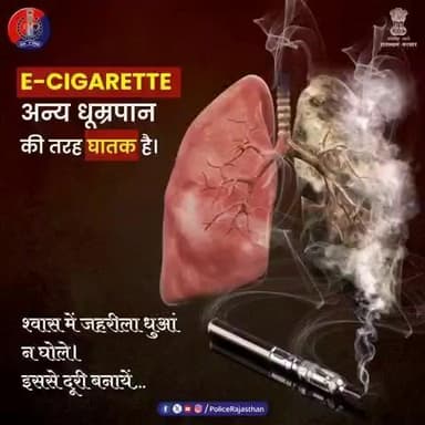 कभी सोचा है…
जो धुआं आपको “कूल” दिखता है, वही धीरे-धीरे ज़िंदगी का रंग छीन लेता है।
ई-सिगरेट ट्रेंड नहीं, एक ऐसा ज़हर है जो सांसों में घुलकर जिंदगी बदरंग कर देता है।