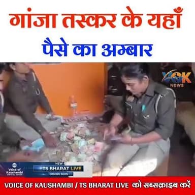 प्रतापगढ़ मे पैसे का अम्बार