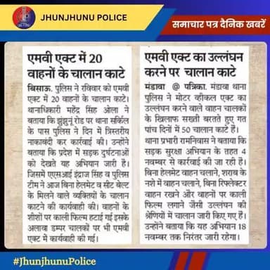 समाचार पत्र दैनिक खबरें #JhunjhunuPolice
