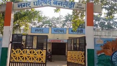 बनखेड़ी: झंडा चौक कॉम्प्लेक्स नीलामी में बड़ा खेल उजागर, पहली बोली खुलते ही हुआ विवाद