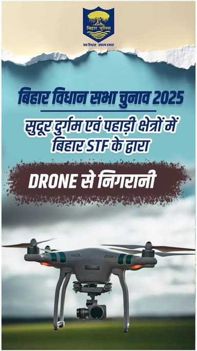 बिहार #STF के द्वारा #bihar के सुदूर, दुर्गम एवं पहाड़ी क्षेत्रों में #drone से की जा रही निगरानी।
.