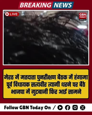 मेरठ: मतदाता पुनरीक्षण बैठक में हंगामा — पूर्व विधायक सत्यवीर त्यागी धरने पर बैठे #Meerut #Kithor #BJP #SatyaveerTyagi
