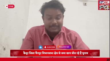 भभुआ मोहनिया रामगढ़ चैनपुर विधानसभा से कौन जीत रहा है