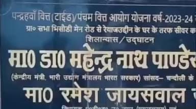 मुगलसराय: भिसौड़ी में कई वर्षों से विकास कार्य ठप, पानी की समस्या से लोग परेशान