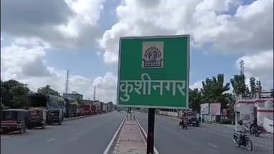 कसिया: कुशीनगर में ओपी राजभर का बड़ा हमला, बोले- 'साधु-महात्मा नेतागिरी के लिए कर रहे हैं ड्रामा!' बिहार चुनाव पर भी कसा तंज