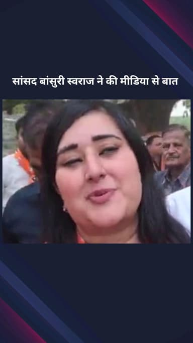 सिविल लाइन्स: एमडी उपचुनाव के लिए ग्रेटर कैलाश-1 में सांसद बांसुरी स्वराज ने किया प्रचार, प्रचंड जीत का किया दावा