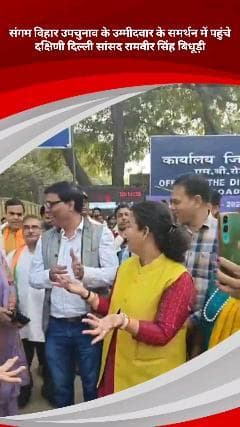 कालकाजी: संगम विहार ए वार्ड से भाजपा प्रत्याशी सुब्रजीत गौतम ने किया नामांकन, भाजपा कार्यकर्ता भी पहुंचे