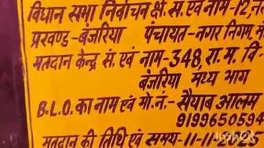 बंजरिया: मध्य विद्यालय बंजरिया में चार पिंक मतदान केंद्र बनाने के लिए जोर-शोर से तैयारी चल रही है