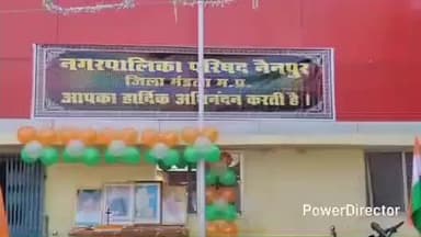 नैनपुर: वंदे मातरम की 150वीं वर्षगांठ पर नगर पालिका परिषद के प्रांगण में राष्ट्रगान हुआ