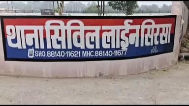 सिरसा: सिविल लाइन थाना प्रभारी: चेक बाउंस मामले में वांछित भगोड़ा आरोपी पुलिस द्वारा काबू