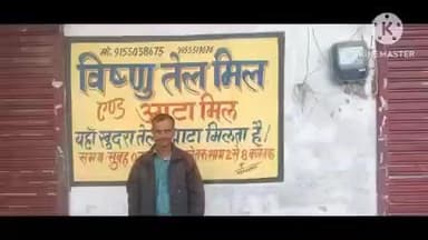 राजगीर: ईमानदारी की मिसाल: सोरई गांव के आटा मिल संचालक ने ₹2 लाख लौटाए, गांव में हुई प्रशंसा