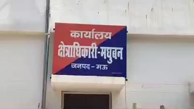 मधुबन: कमना में रात के अंधेरे में भैंस चोरी, दो आरोपितों के खिलाफ दर्ज हुआ मुकदमा