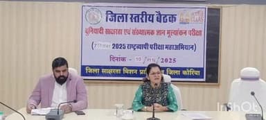 बैकुंठपुर: कोरिया कलेक्टर की अध्यक्षता में साक्षरता मिशन प्राधिकरण में शिक्षार्थी आकलन को लेकर हुई समीक्षा बैठक