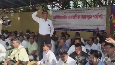 দিছপুৰ: চচলত সদৌ অসম প্রাদেশিকীকৃত মধ্য ইংৰাজী আৰু নিম্ন প্রাথমিক শিক্ষক (টিউটৰ) সংস্থাৰ উদ্যোগত অৱস্থান ধর্মঘট কাৰ্যসূচী